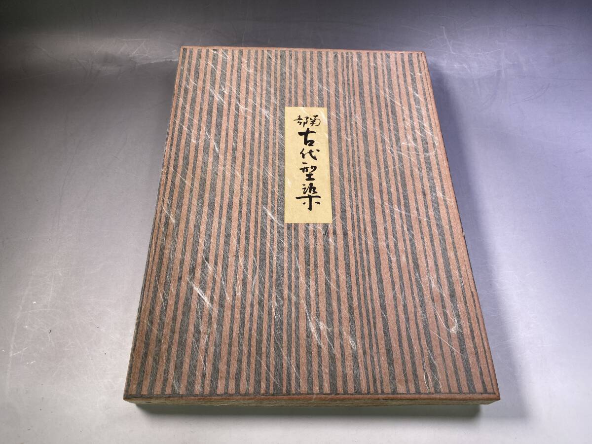 蛭子屋 南部古代型染 染元 小野三郎 テーブルセンター 花瓶敷 75×46ｃｍ 昭和レトロの画像7