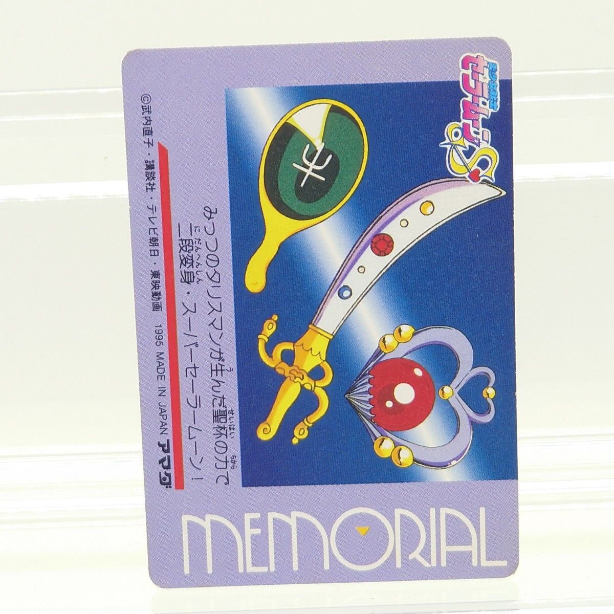 セーラームーン ヒーローコレクション ヒロコレ 6弾 カードダス セーラームーン ヒーローコレクション ヒロコレ 6弾 カードダス
