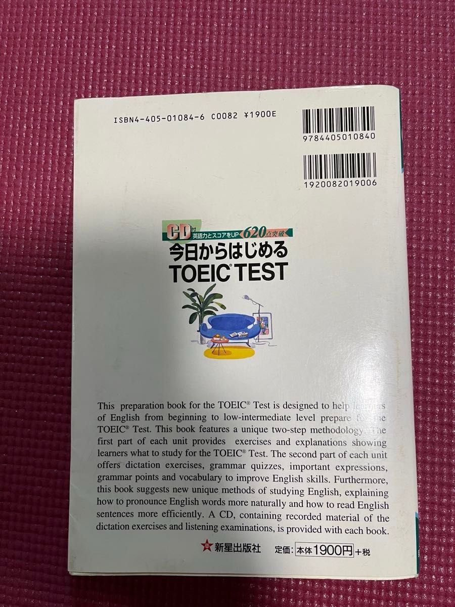 今日からはじめるＴＯＥＩＣ　ＴＥＳＴ　６２０点突破 （ＣＤ付） 笠原禎一／著