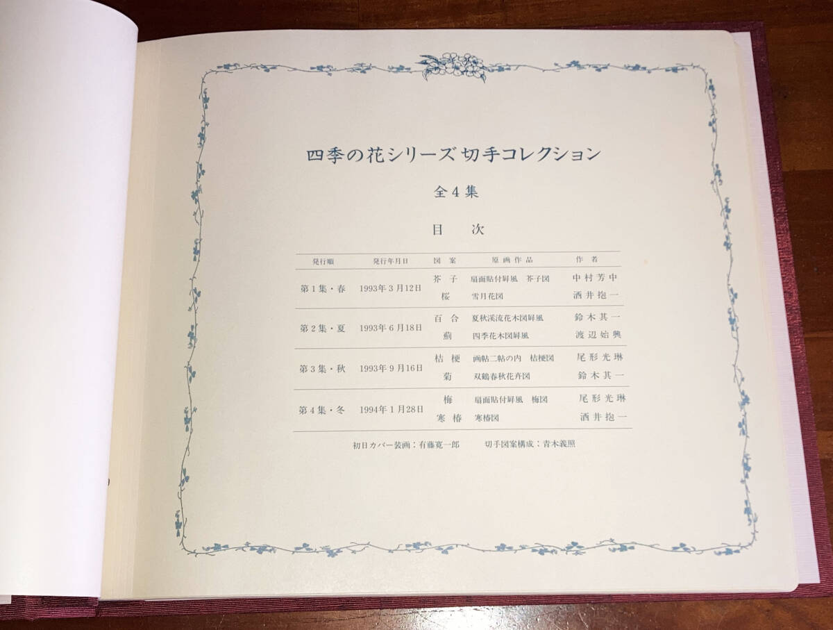 ■日本記念切手四季の花シリーズ切手限定コレクション 初日カバー/マキシマムカードコレクション（抜けなし）郵趣サービス社 外箱付き♪の画像4