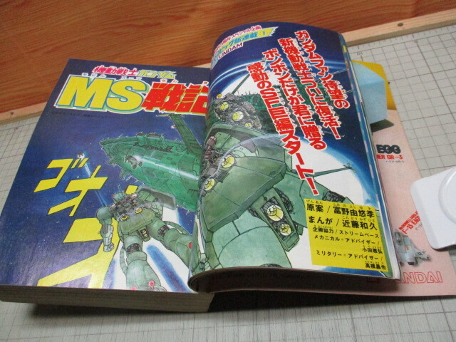 コミックボンボン 1984年11月号 機動戦士ガンダムMS戦記/近藤和久 やっぱ!アホーガンよ/柴山みのる_画像6