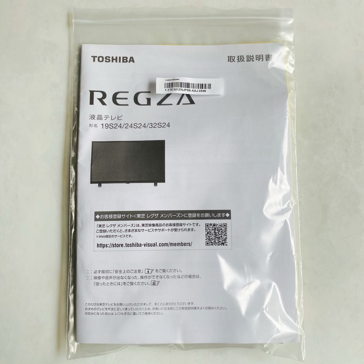 東芝 REGZA 液晶テレビ 32型 32S24 2023年製|Yahoo!フリマ(旧 東芝 REGZA 液晶テレビ 32型 32S24 2023年製|Yahoo!フリマ(旧