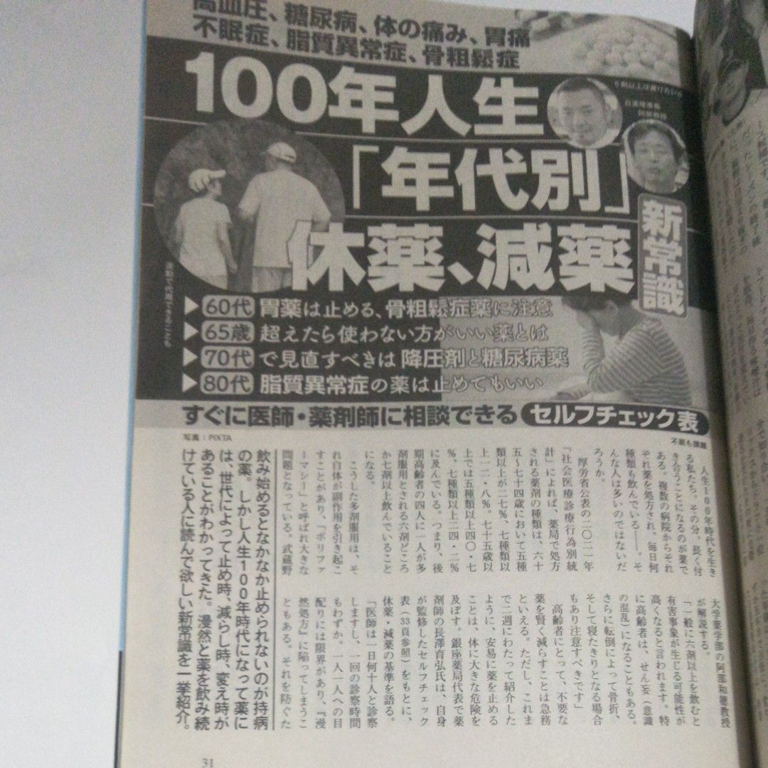 週刊文春　　4月6日号