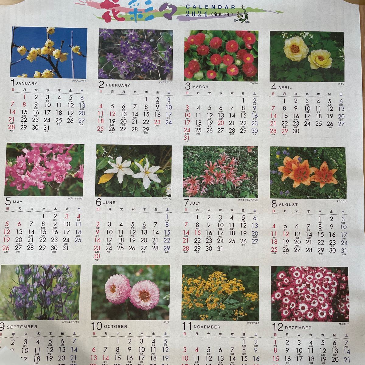花彩々　２０２４年　壁ポスタータイプ（不織布で出来てます）　壁掛けカレンダー　年間カレンダー_画像2