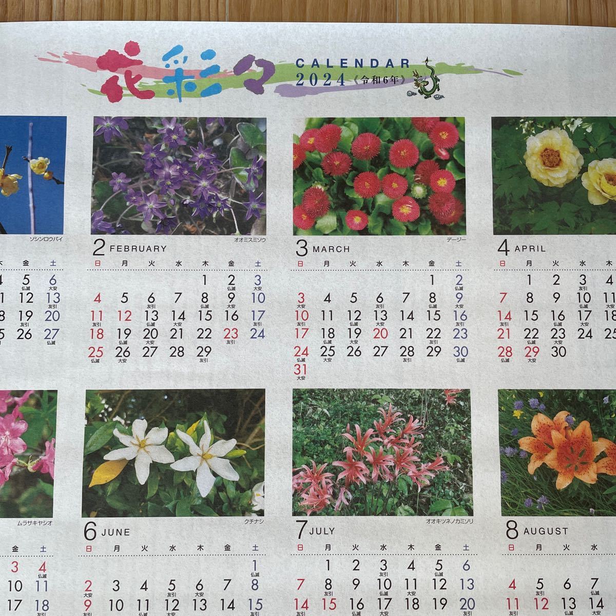 花彩々　２０２４年　壁ポスタータイプ（不織布で出来てます）　壁掛けカレンダー　年間カレンダー_画像1