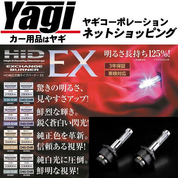 新品◆Valenti（バレンティ） HID純正交換タイプバーナーEX 形状：D2S/D2R 色温度：6000K 製品品番：HDX801-D2C-60