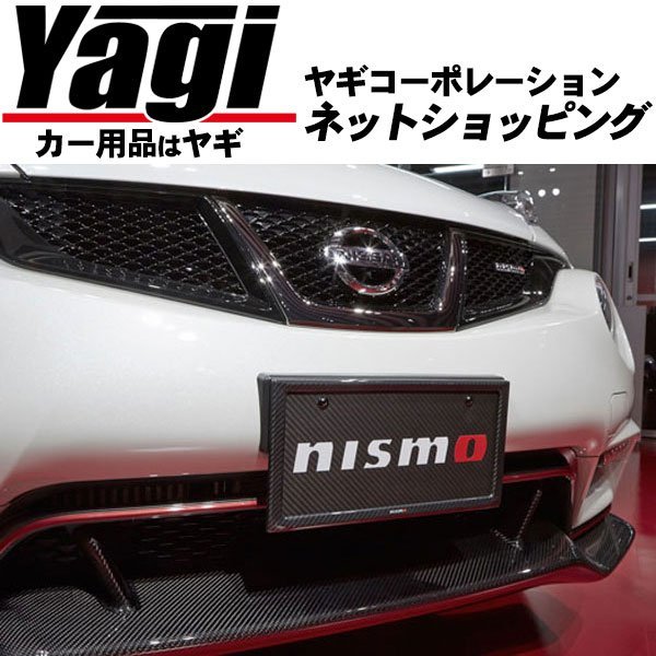 新品◆NISMO（ニスモ） カーボンナンバープレートリム（フロント） ステージア（M35） 全車