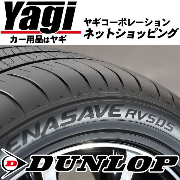 新品◆タイヤ4本｜ダンロップ エナセーブ RV505 225/55R18 98V｜225/55-18｜18インチ （DUNROP | ミニバン | 低燃費 | 送料1本500円）