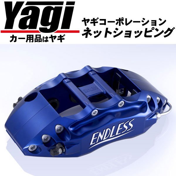 エンドレス ブレーキキャリパー 6POT・フロントのみ（品番：ECZ6ZGDB） インプレッサ(GDB) アプライドA/B/C/D・純正ブレンボキャリパー