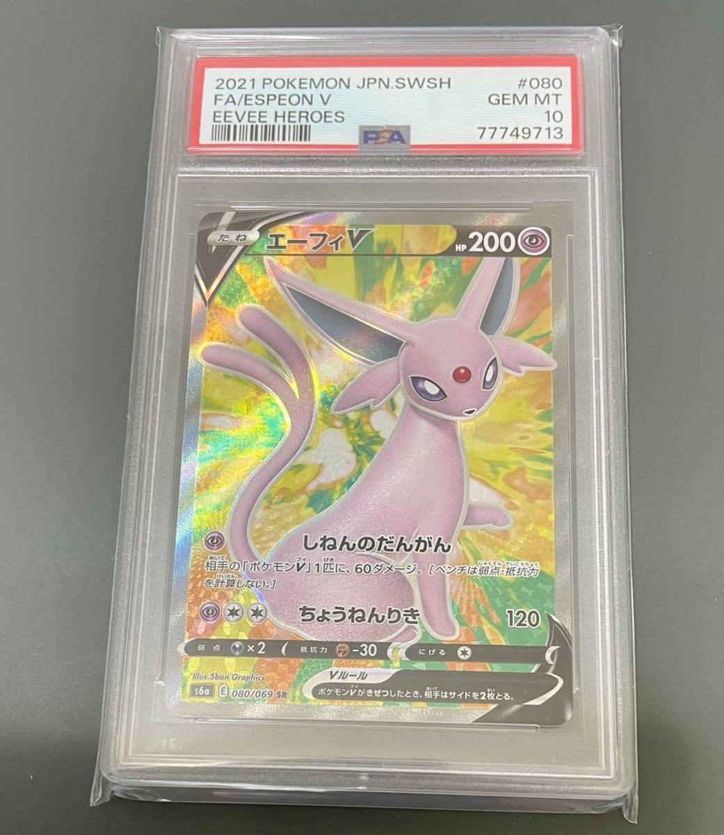 エーフィV SR PSA10 S6a ポケモンカード イーブイヒーローズ 080/069 キラ