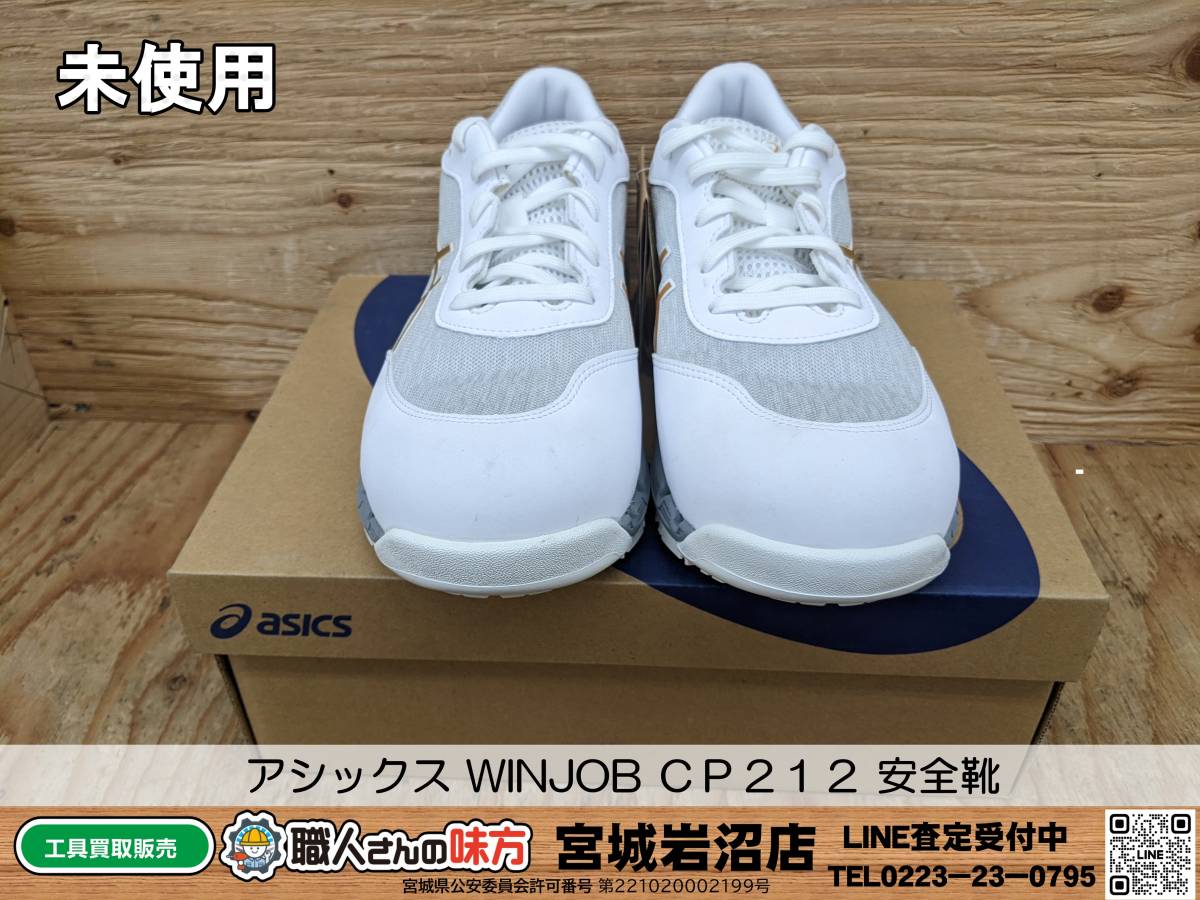 【19-0205-MM-15-1】アシックス WINJOB CP212 25.5cm 安全靴【未使用品】_画像1