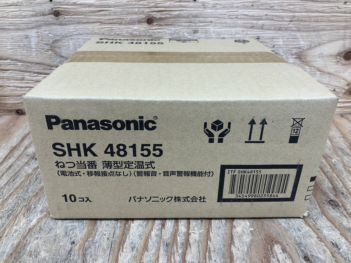 【19-0117-KS-4-2】Panasonic パナソニック SHK48155 火災警報器 ねつ当番 10個セット 電池式 薄型 定温式 単独型【未使用・未開封品】_画像2