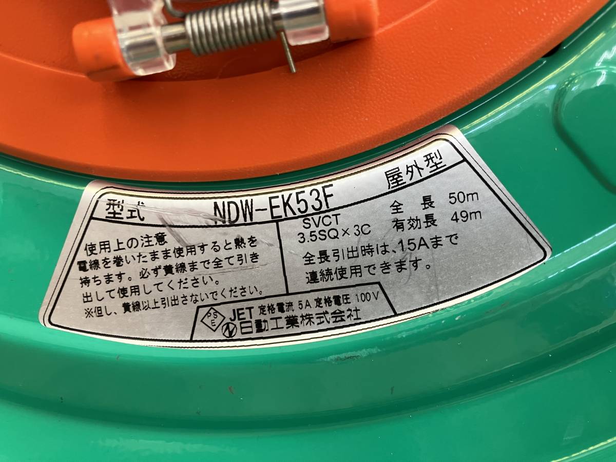 【19-0111-MM-9-1】日動工業 NDW-EK53F 電工ドラム 50ｍ 屋外型 過負荷漏電保護兼用ブレーカー付【未使用品】_画像4