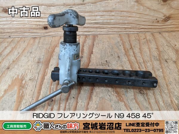 【18-0228-MM-3-2】RIDGID N9 458 45°【中古品】_画像1