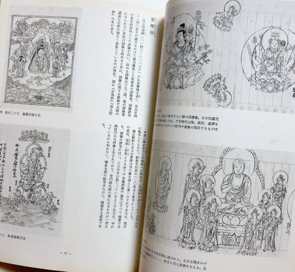 図録本鎌倉時代密教図像図像抄別尊雑記覚禅鈔覚禅抄奥書諸尊図像集宝寿抄写真図版解説61図真言宗天台宗密教美術仏画仏教美術鎌倉密教白描画_随求法他 覚禅鈔 如意輪観音法襄虞梨童女