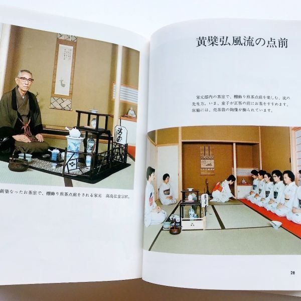 本続煎茶全書各流派当時最高位の家元宗匠が点前写真解説客の作法急須鉄瓶銀瓶茶碗茶壷ボーフラ湯沸涼炉煎茶道具の手入れしまい方煎茶席作り_商品説明文に画像多数掲載