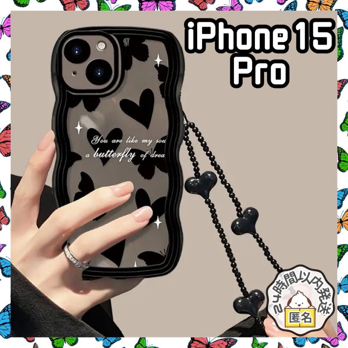 iPhone15 Pro ケース ウェーブ ハート 蝶 クリア ストラップ付 韓国 黒 ストラップ穴あり