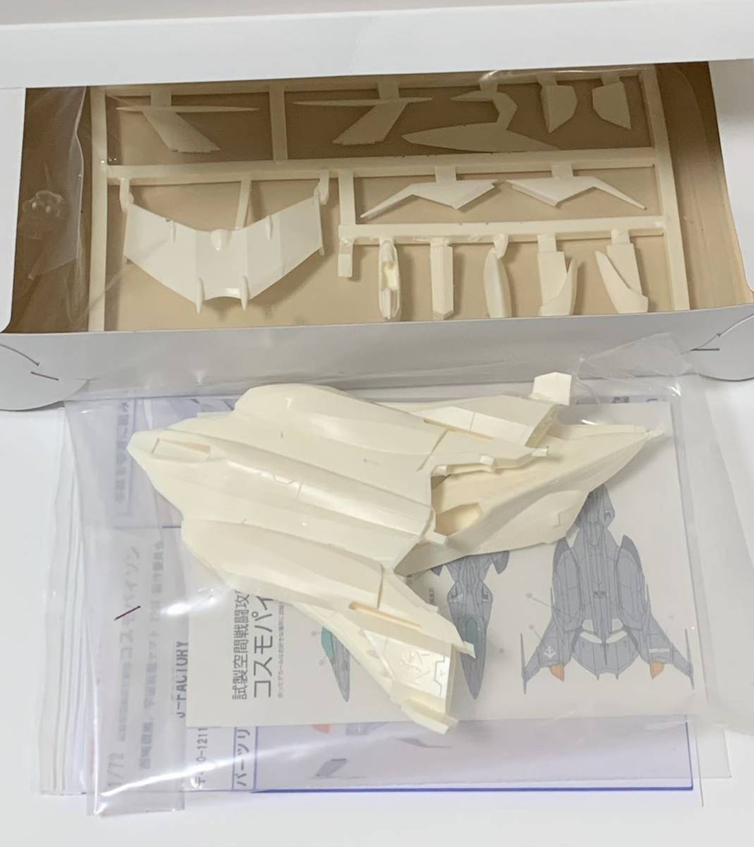 J-FACTORY 1/72 コスモパイソン 宇宙戦艦ヤマト2205 新たなる旅立ち ガレージキット WF2024 冬 ワンフェス 未塗装 未組立の画像2