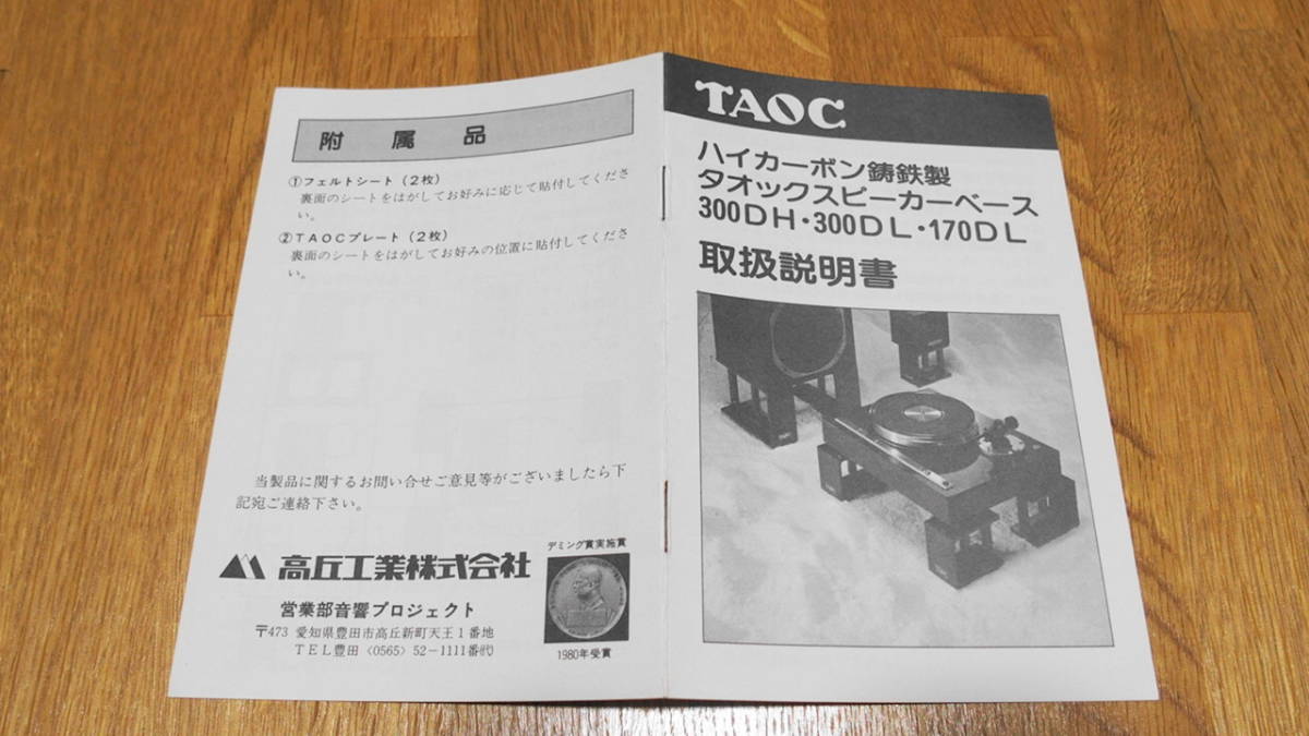 TAOC スピーカーベース SPB-300DH 4個（中古）_画像9