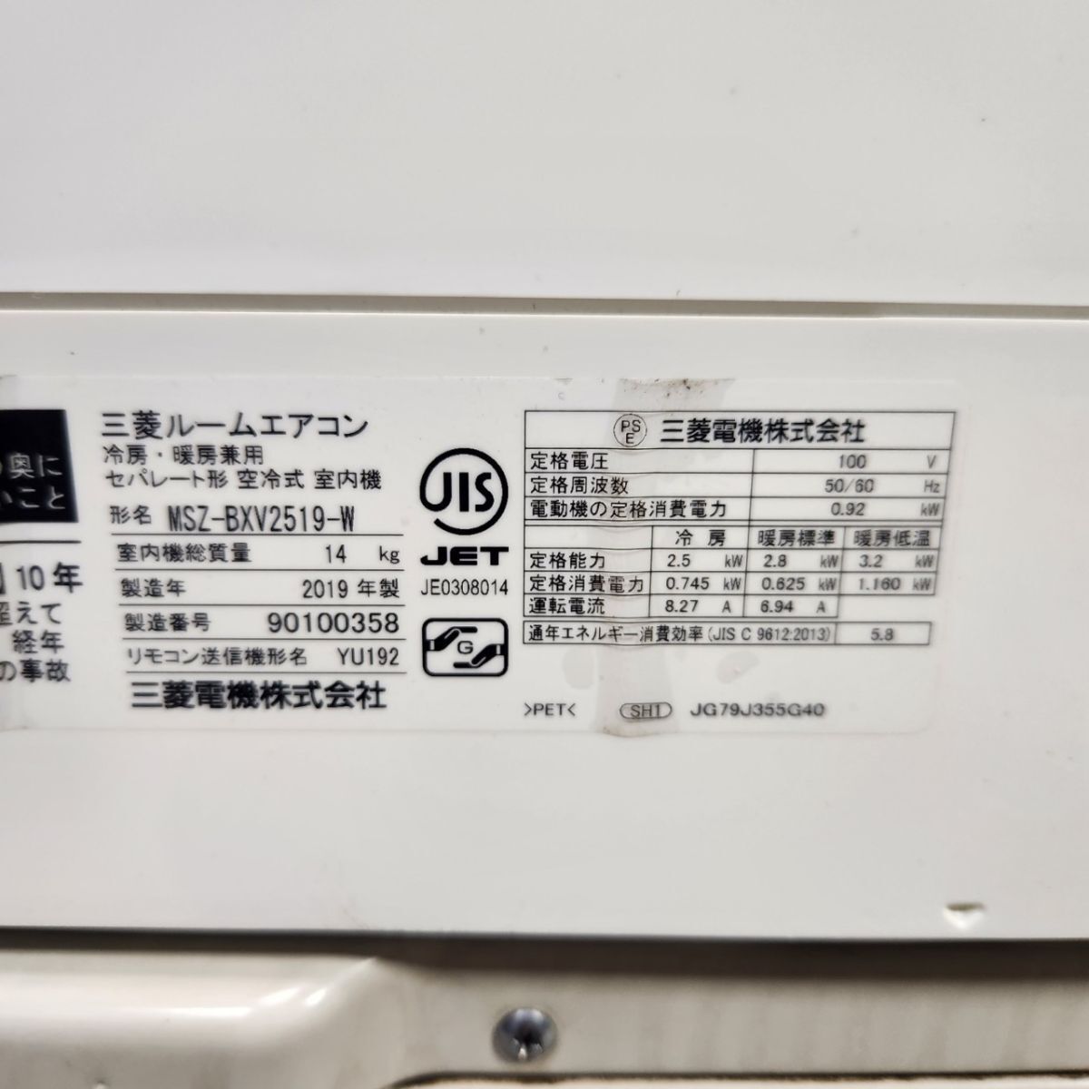 R602-D010 MITSUBISHI エアコン 霧ヶ峰 MSZ-BXV2519 8畳用　室外機 MUZ-BXV2519 2019年製造　お掃除機能付き　１００V_画像7