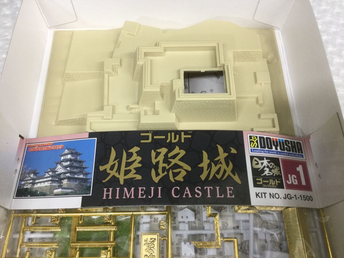 DYS134-80【未組立保管品】ゴールドコレクション 日本の名城 ゴールド姫路城 1/800 プラモデル 童友社 ジョイジョイゴールド/t_画像4