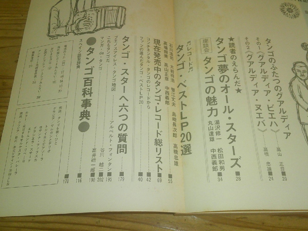 中南米音楽 タンゴのすべて；1971年1月号臨時増刊_画像3