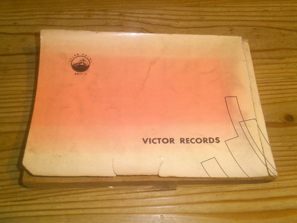 ジャンク ビクター・レコード総目録・洋楽 1959_画像2