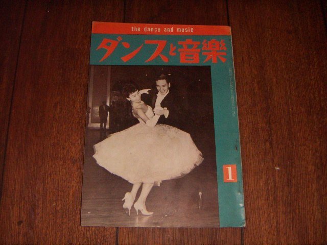 ダンスと音楽：1964/1：洋楽売上ランキング・チャート：ポピュラー・ジャズ新譜紹介の画像1