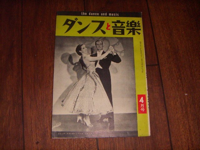 ダンスと音楽：1960/4：洋楽売上ランキング・チャート：ポピュラー・ジャズ新譜紹介の画像1