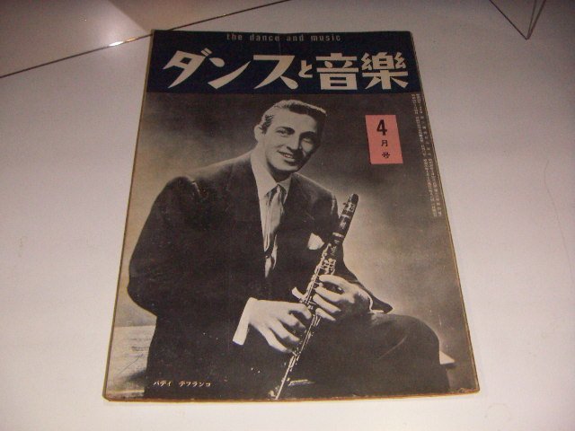 ダンスと音楽：1955/4：洋楽売上ランキング・チャート：ポピュラー・ジャズ新譜紹介：バディ・デフランコ表紙_画像1