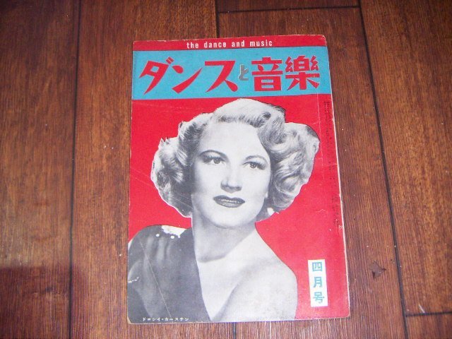 ダンスと音楽：1953/4：洋楽売上ランキング・チャート：ポピュラー・ジャズ新譜紹介：ティン・パン・アレイの今昔物語の画像1