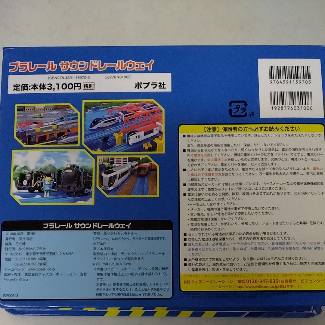 プラレール　トーマス　2冊