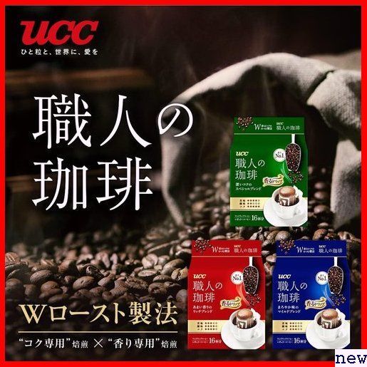 新品★ UCC 350g 50杯 まろやか味のマイルドブレンド ドリップコーヒー 職人の珈琲 34_画像2