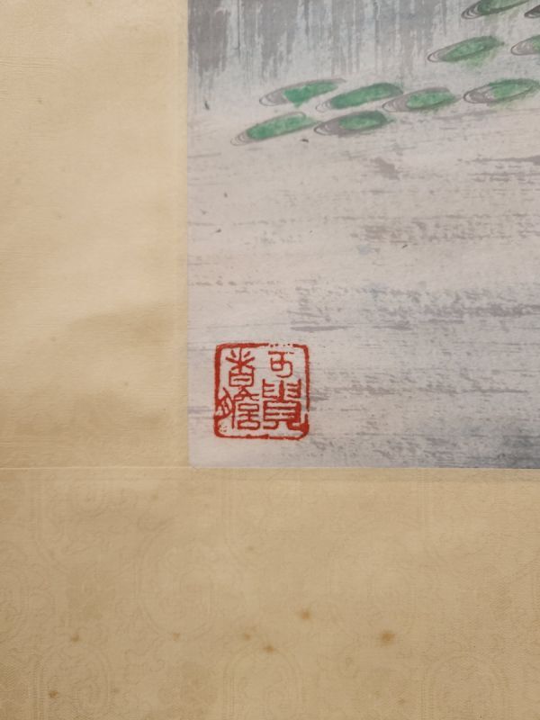 真作 中国書画「李可染 山水人物図」肉筆紙本 掛け軸 書画立軸 巻き物 古美術 旧蔵出_画像10