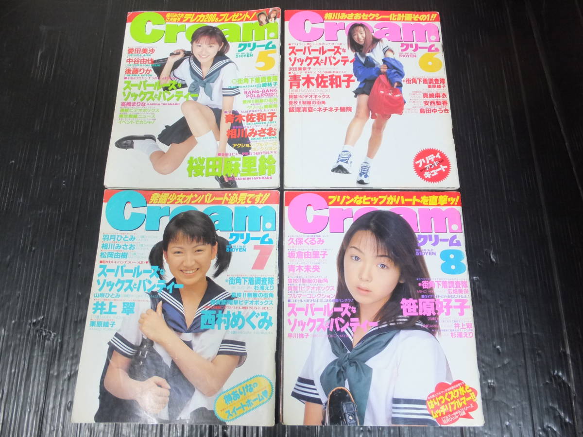 送料込 月刊 クリーム 1997年 1月~12月 54~65号 12冊セット 全 送料込 月刊 クリーム 1997年 1月~12月 54~65号 12冊セット 全