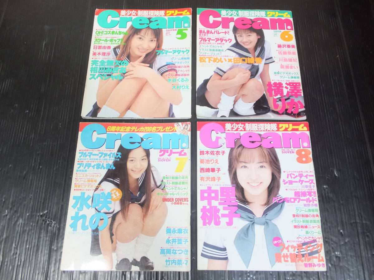 送料込 月刊 クリーム 1998年 1月~12月 66~77号 12冊セット 全冊 ミリオン出版 Cream|Yahoo!フリマ(旧PayPayフリマ) 送料込 月刊 クリーム 1998年 1月~12月 66~77号 12冊セット 全冊 ミリオン出版 Cream|Yahoo!フリマ(旧PayPayフリマ)