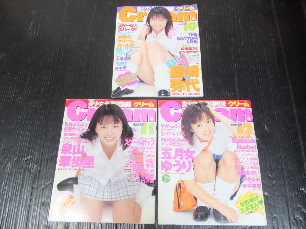 送料込! 月刊 クリーム 1999年 1月~12月 78~89号 8月 85号のみ欠品 11冊セット ミリオン出版 Cream - その他 送料込! 月刊 クリーム 1999年 1月~12月 78~89号 8月 85号のみ欠品 11冊セット ミリオン出版 Cream - その他