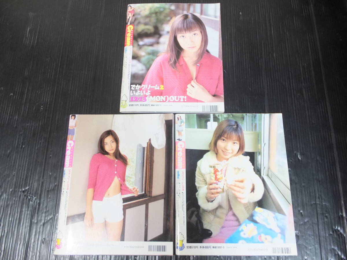 送料込! 月刊 クリーム 2000年 1月~10月 90~99号 5月 94号のみ欠品 9冊セット ミリオン出版 Cream - その他 送料込! 月刊 クリーム 2000年 1月~10月 90~99号 5月 94号のみ欠品 9冊セット ミリオン出版 Cream - その他