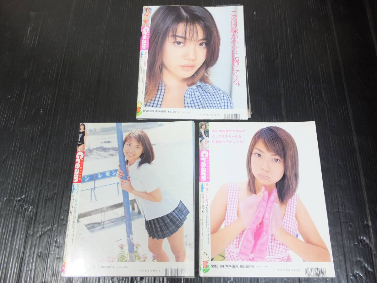 送料込! 月刊 クリーム 2000年 1月~10月 90~99号 5月 94号のみ欠品 9冊セット ミリオン出版 Cream - その他 送料込! 月刊 クリーム 2000年 1月~10月 90~99号 5月 94号のみ欠品 9冊セット ミリオン出版 Cream - その他