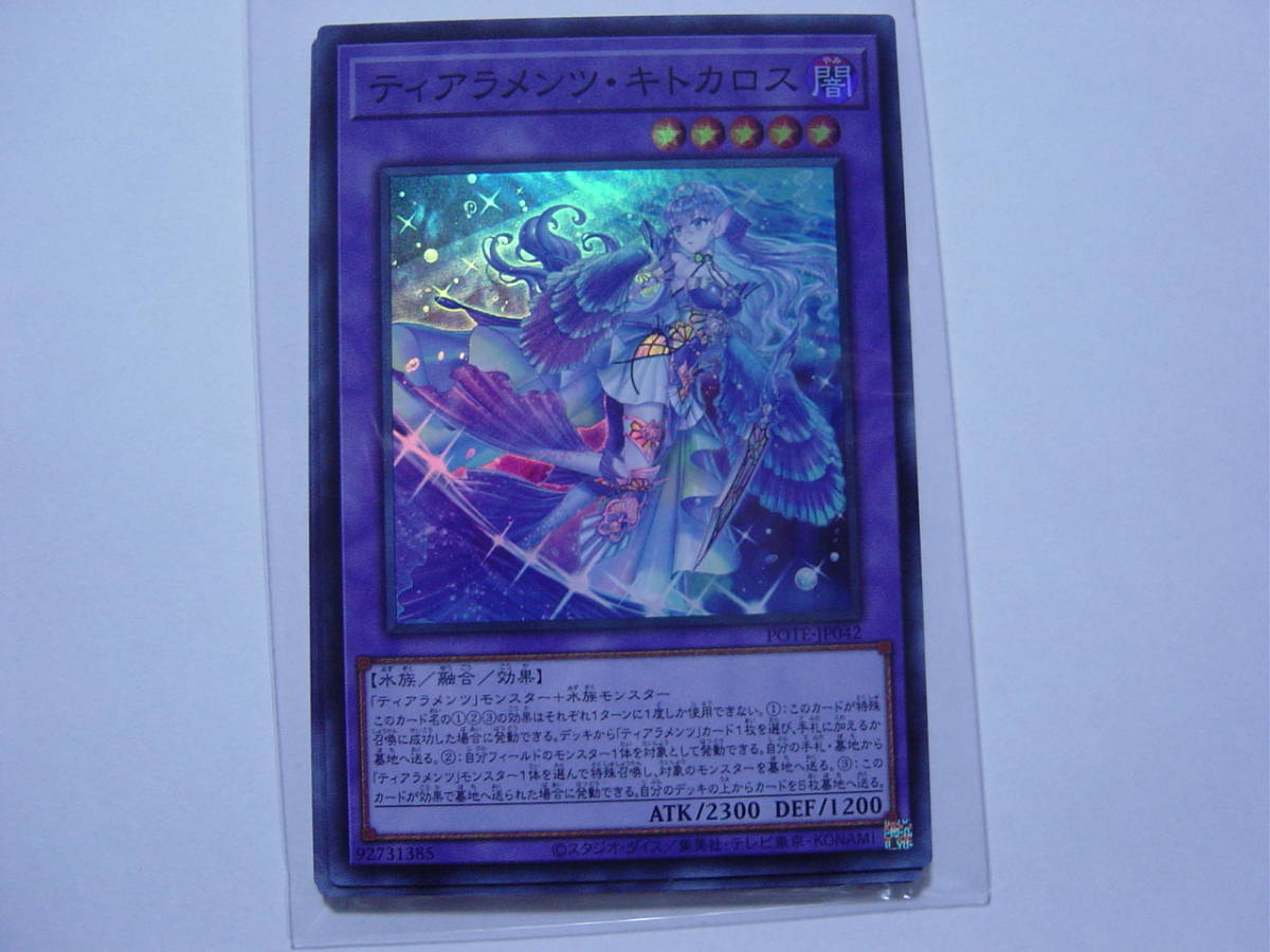 送料84円～ 遊戯王OCG POWER OF THE ELEMENTS 「 ティアラメンツ・キトカロス 」 POTE-JP042 SR スーパーレア　3枚あり_画像1