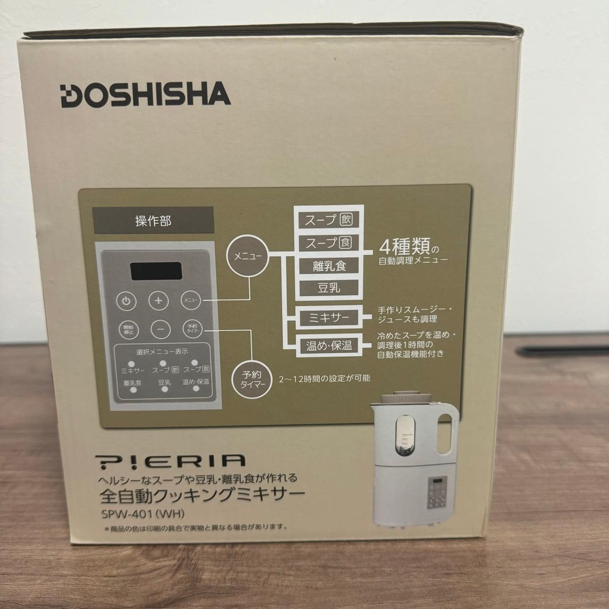 新品未使用 ドウシシャ 全自動クッキングミキサー SPW-401