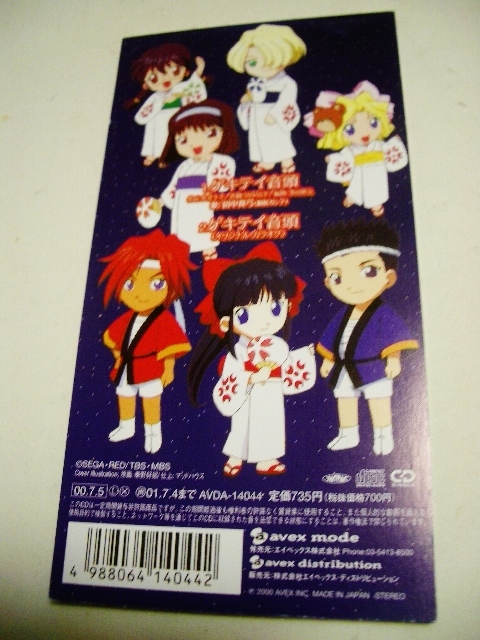 8cmCD anime Sakura Taisen [geki Tey sound head ] rice field middle genuine bow (. island can na)