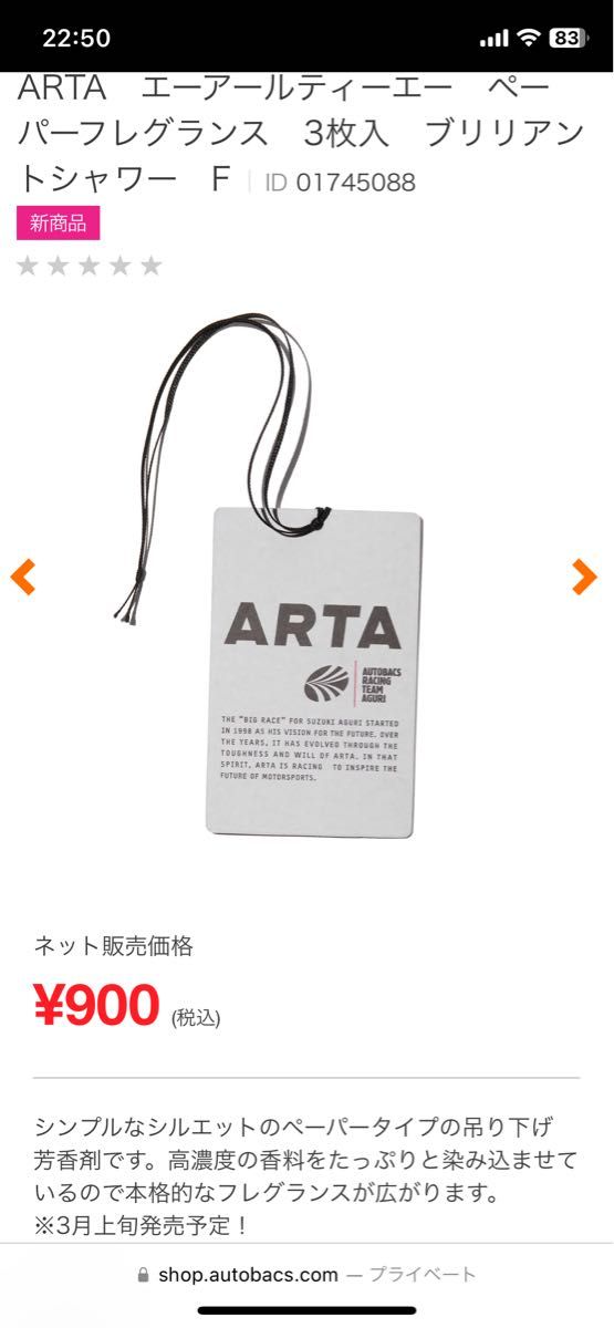 大阪オートメッセ2024 オートバックス カレンダー ARTA芳香剤 50thマスキングテープ 50thキーホルダー まとめセット