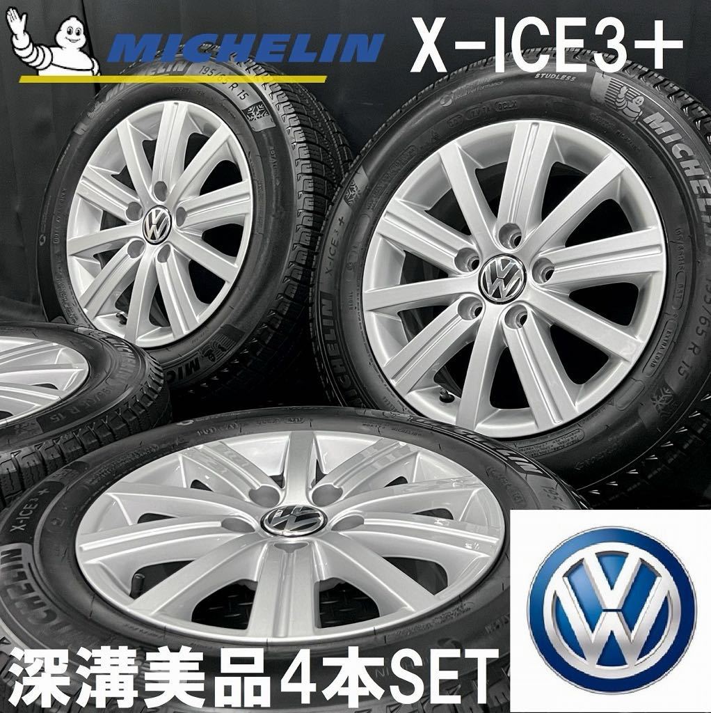 深溝美品★ミシュラン X-ICE3+ 195/65R15＆VW 純正アルミ 4本 №240213-S4 ゴルフ6 5等/6.5J +50 5H 112 検:ホイールスタッドレス ワーゲン_画像1