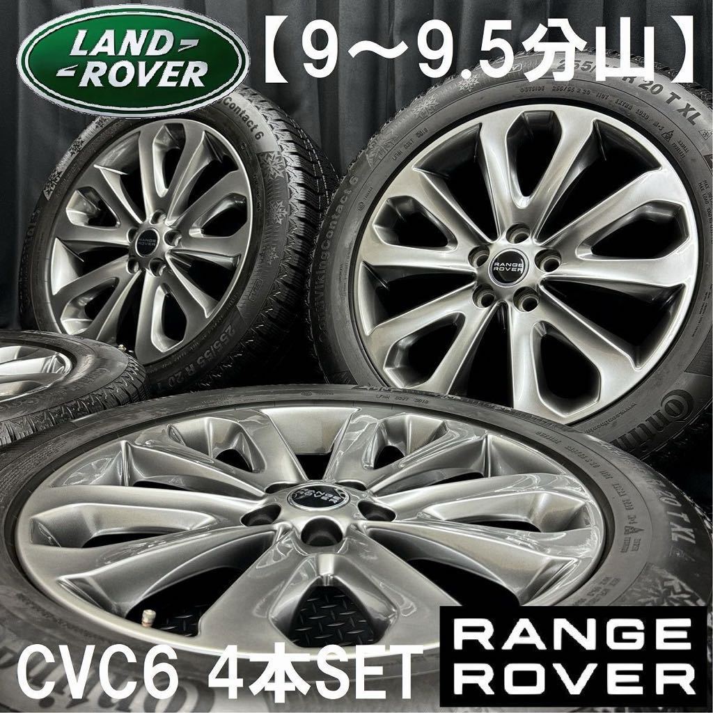 9～9.5分山★レンジローバー純正アルミ＆255/55R20 CVC6 4本 №B240222-B1 8.5J +47 5H 120/ランドローバー*20インチホイールスタッドレス_画像1