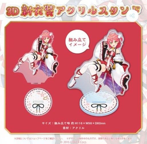 ホロライブサマーさくらみこ3Dアクリルスタンドシャイニー