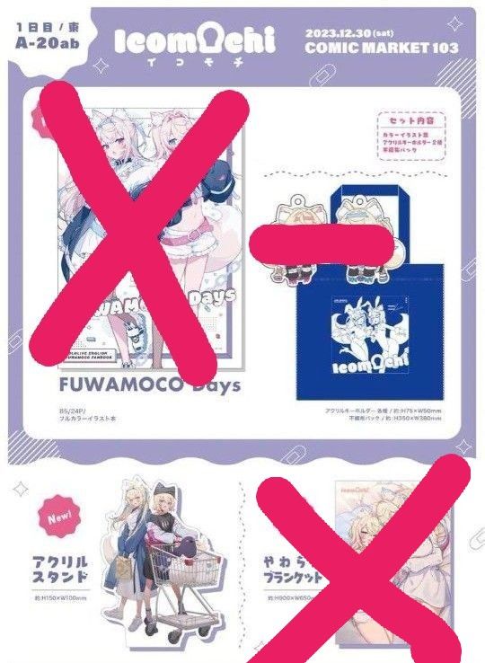 ホロライブ c103 コミケ イコモチ FUWAWA MOCOCO FUWAMCO 不織布バッグ