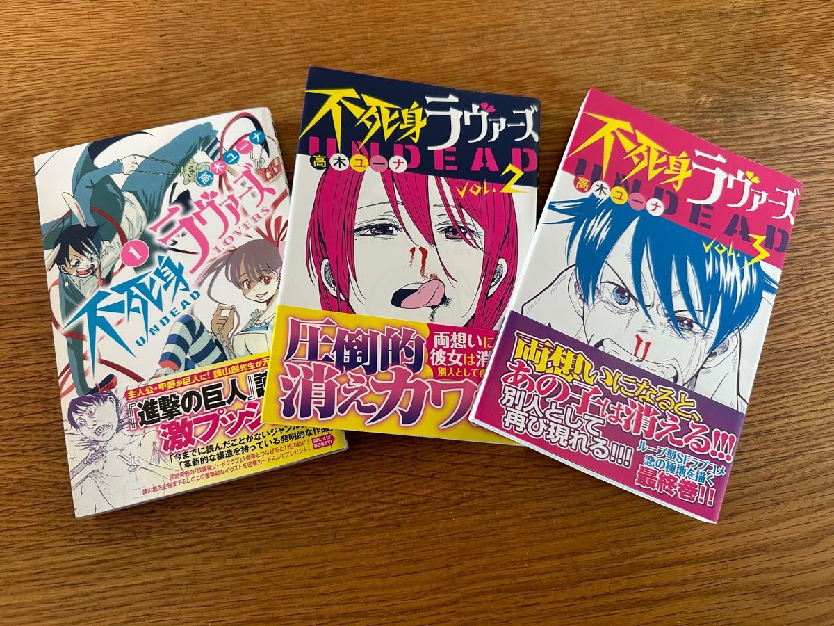 不死身ラヴァーズ 全3巻(講談社コミックス)|Yahoo!フリマ(旧 不死身ラヴァーズ 全3巻(講談社コミックス)|Yahoo!フリマ(旧