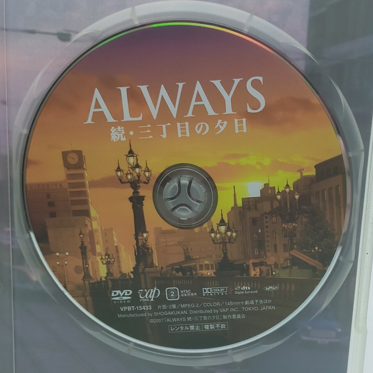 【中古DVD】ALWAYS 続・三丁目の夕日【同梱可能】お0136_画像3