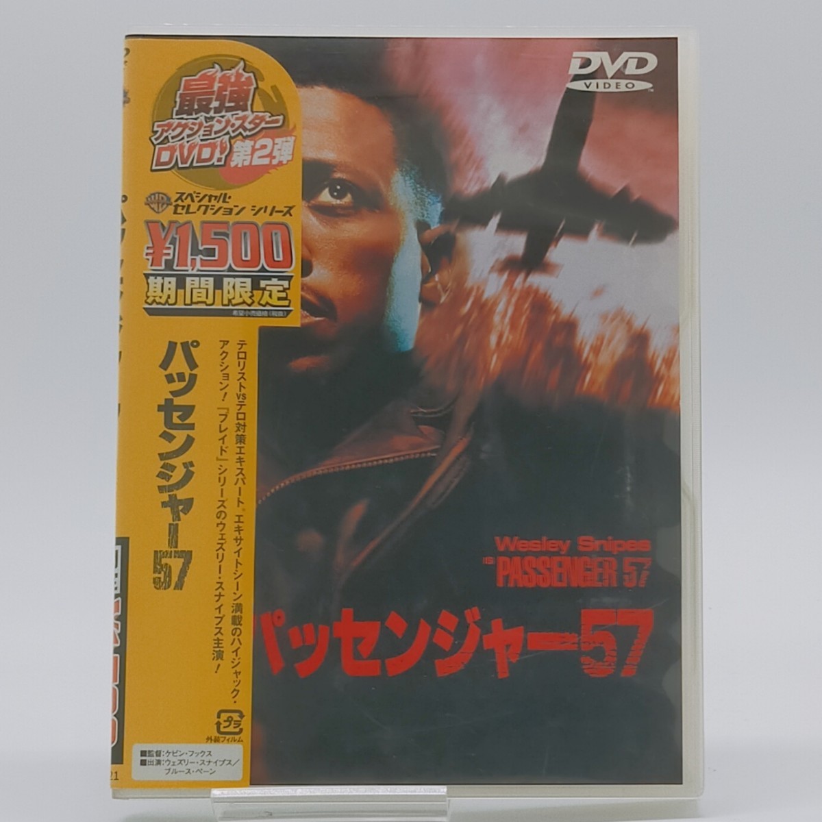 【中古DVD】パッセンジャー57 【同梱可能】お0015_画像1